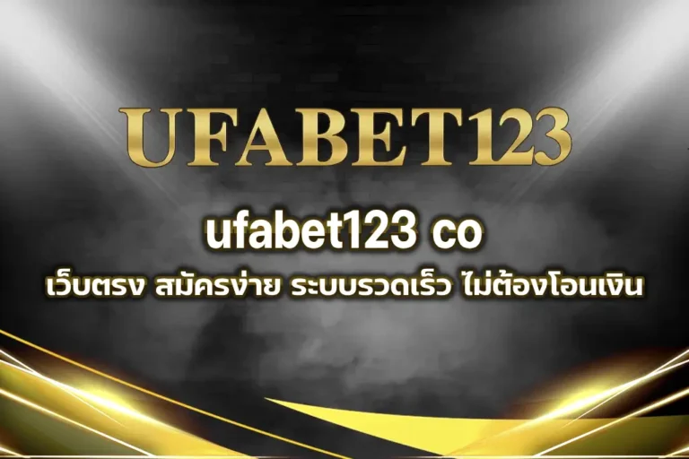 ufabet123