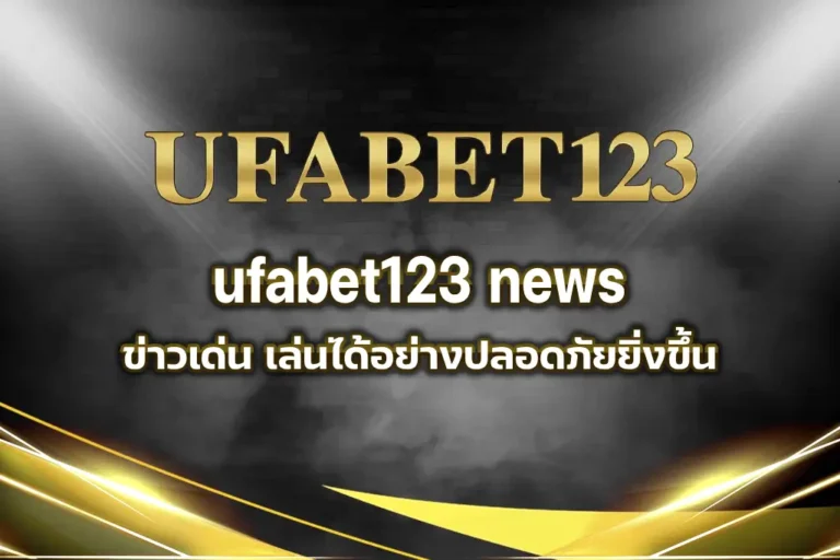 ufabet123