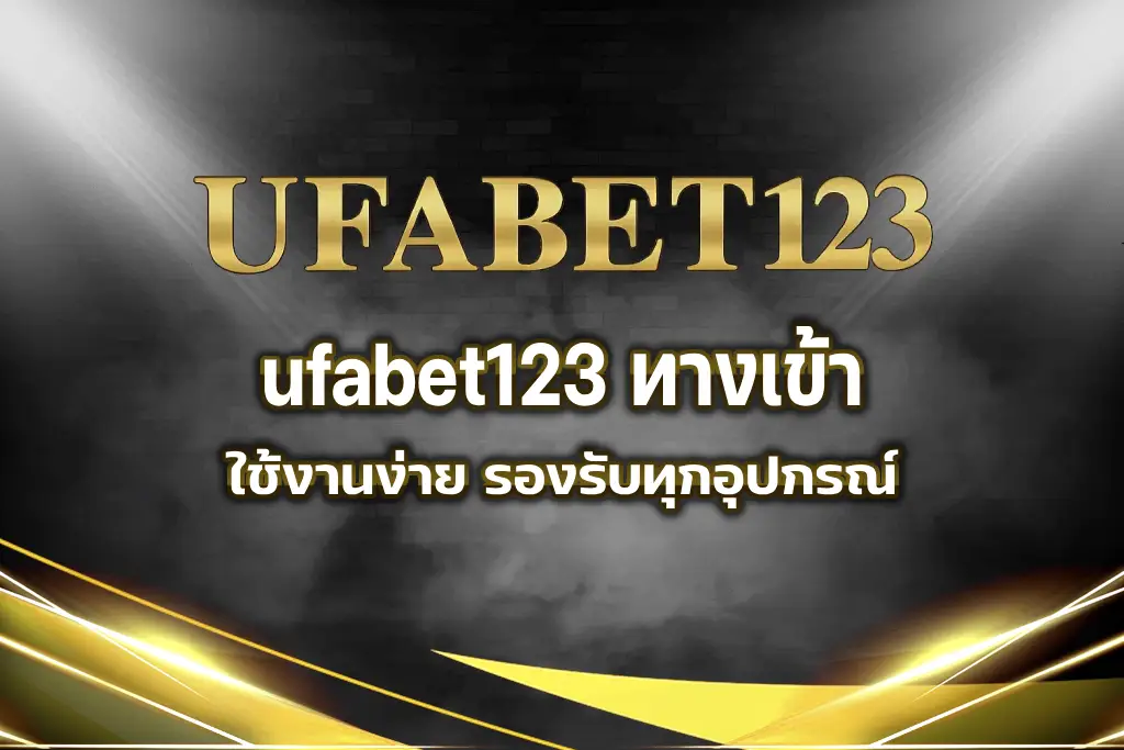 ufabet123