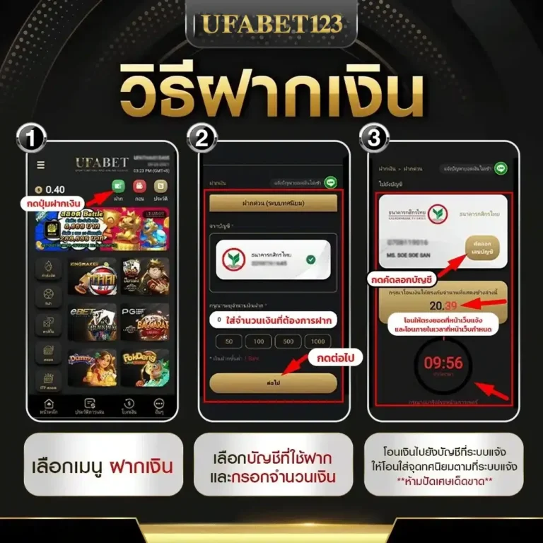 วิธีฝากเงิน
