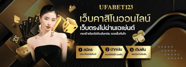 ufabet123