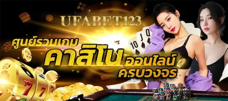 ufabet123