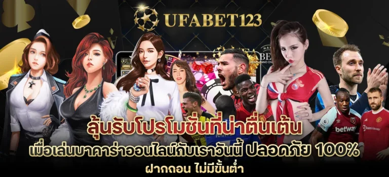 ufabet123