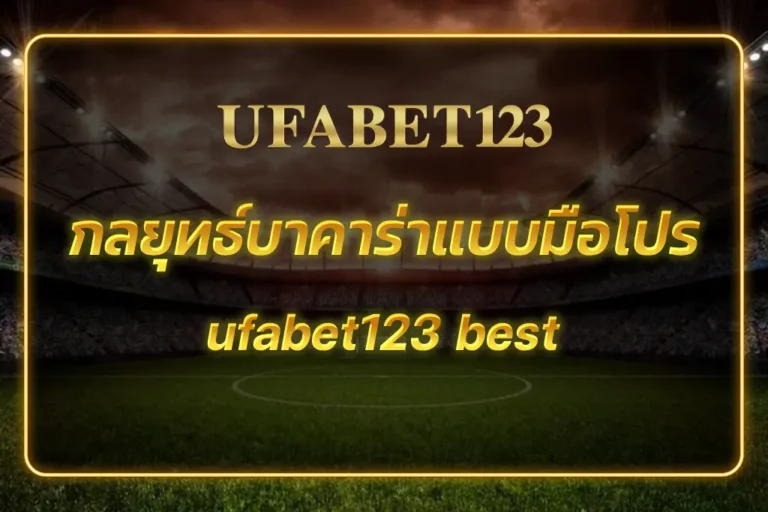 ufabet123 best