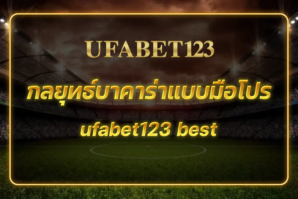 ufabet123 best