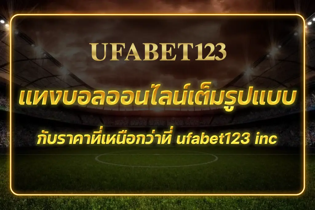 ufabet123 inc