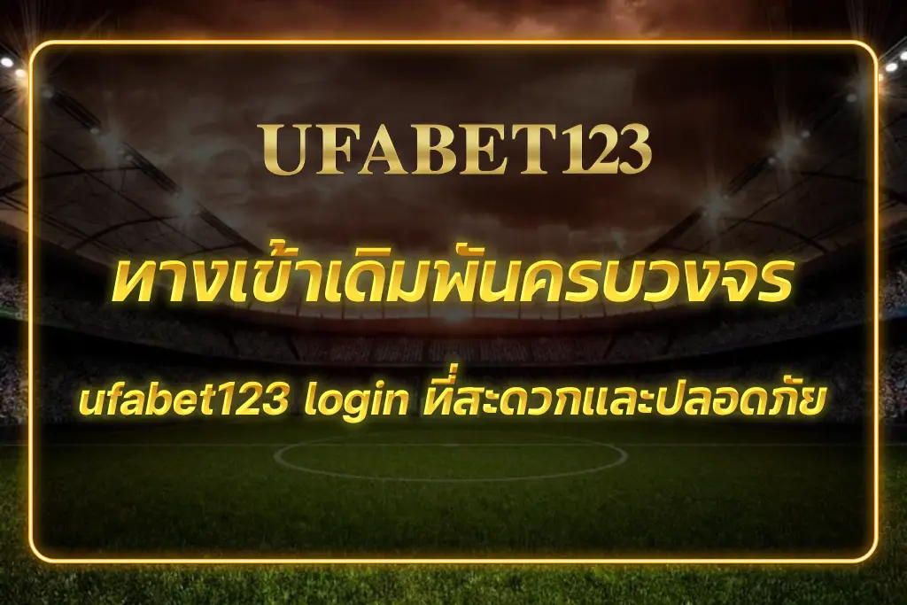 ufabet123 login