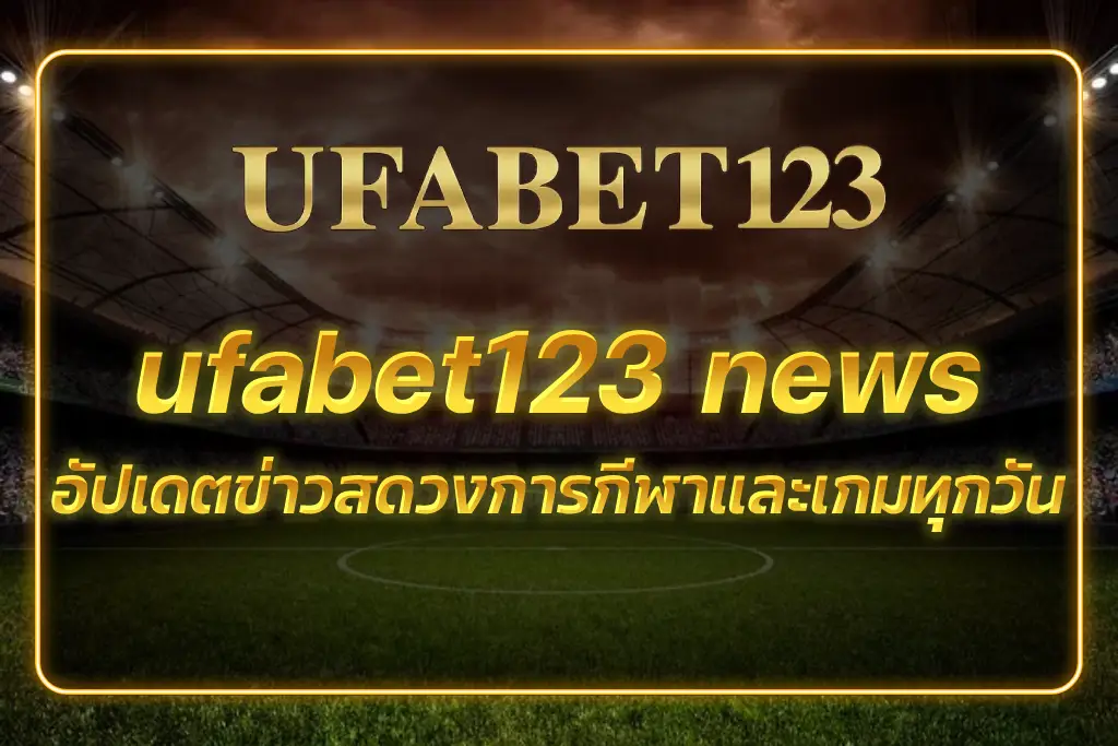 ufabet123 news