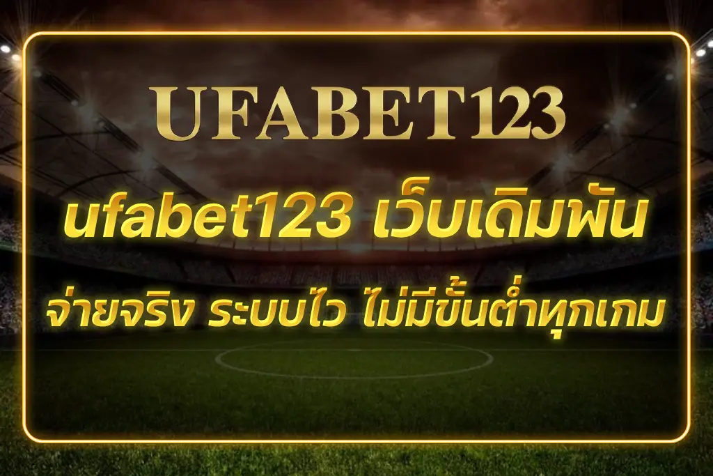 ufabet123