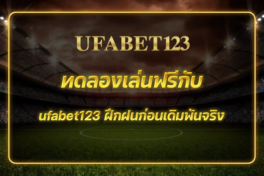 ufabet123